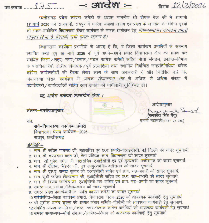 Chhattisgarh Vidhan Sabha Gherao